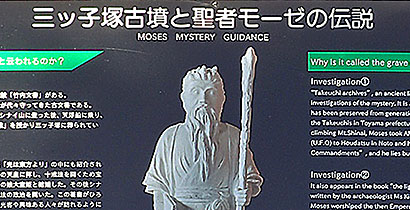 石川県のモーゼの墓